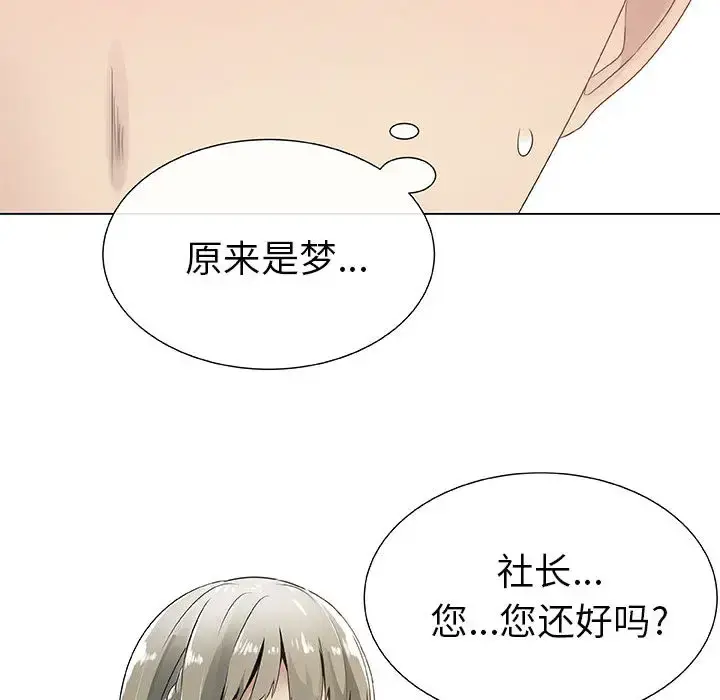 只为满足你 - 第3话 - page 63