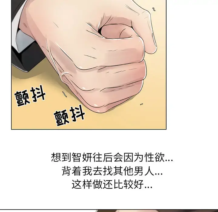 只为满足你 - 第3话 - page 71