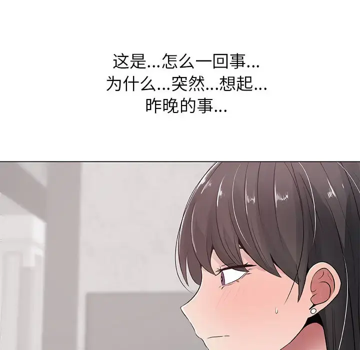 只为满足你 - 第3话 - page 82