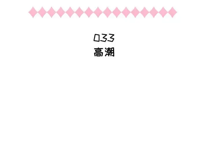 只为满足你 - 第33章 - page 2