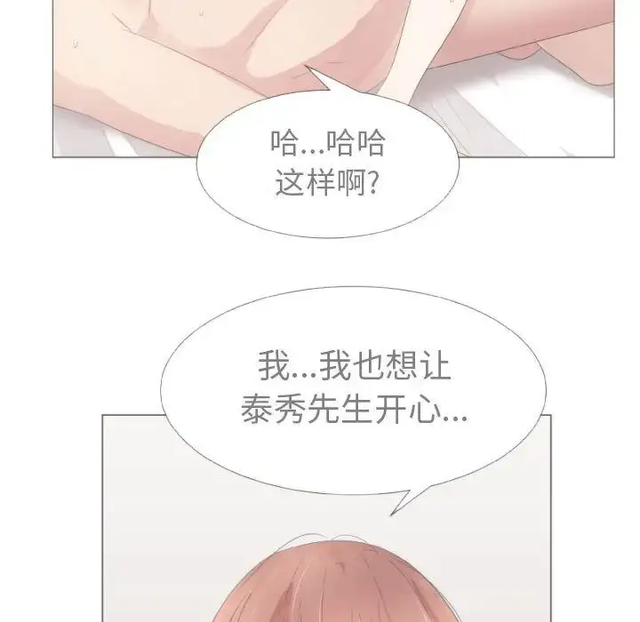 只为满足你 - 第33章 - page 45