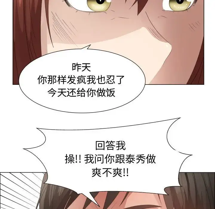 只为满足你 - 第33章 - page 54