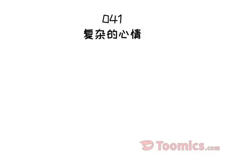 只为满足你 - 第41章 - page 2
