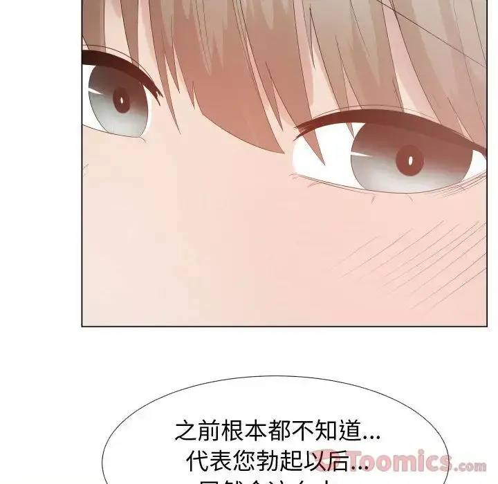 只为满足你 - 第41章 - page 18