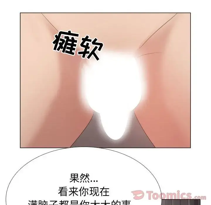 只为满足你 - 第41章 - page 75