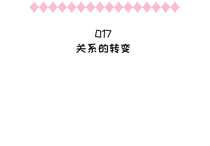 只为满足你 - 第17话 - page 2