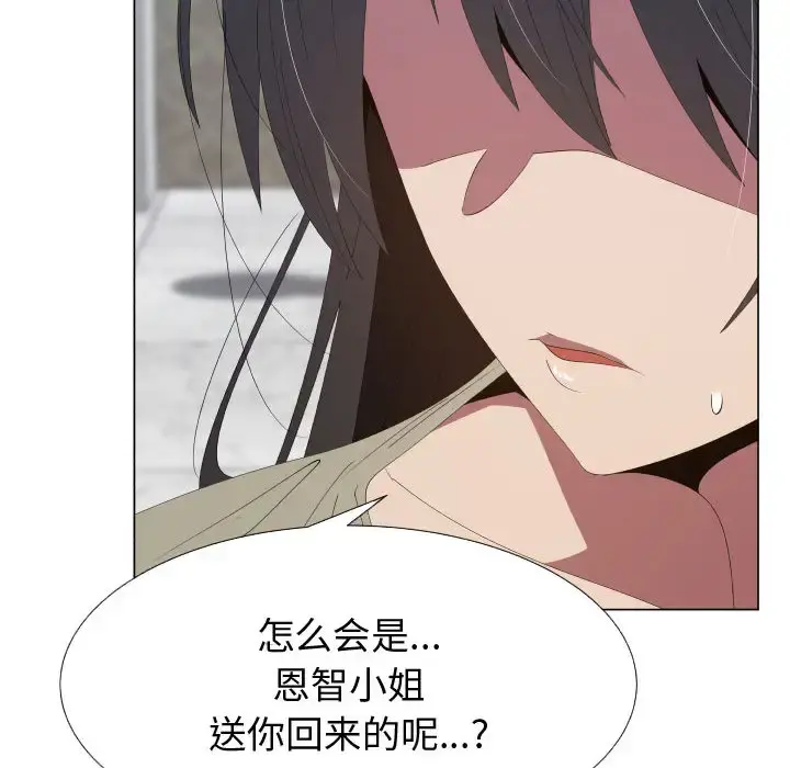 只为满足你 - 第17话 - page 20