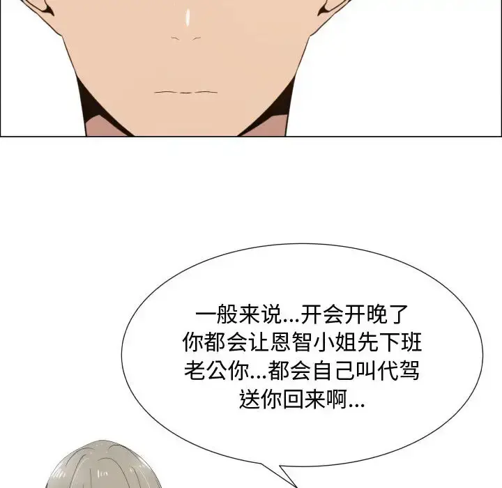 只为满足你 - 第17话 - page 22