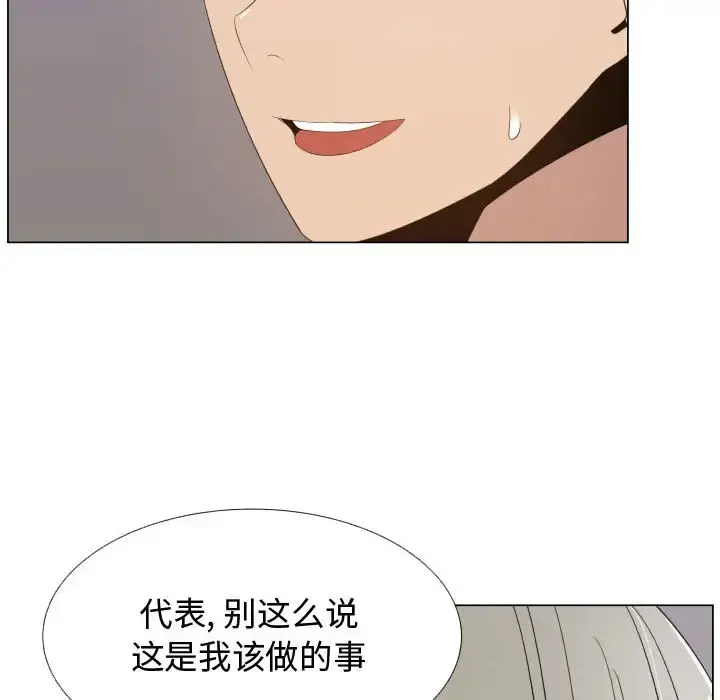 只为满足你 - 第17话 - page 26