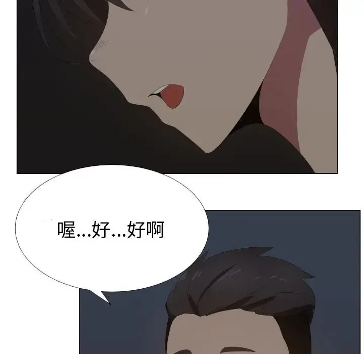 只为满足你 - 第17话 - page 41