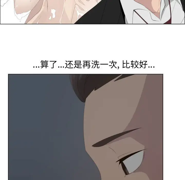 只为满足你 - 第17话 - page 44