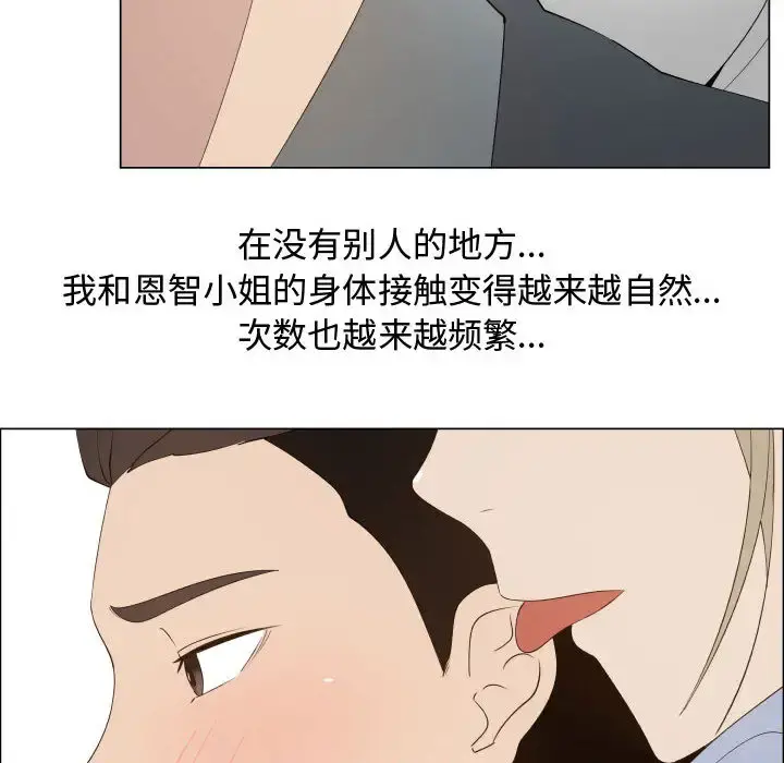 只为满足你 - 第17话 - page 80