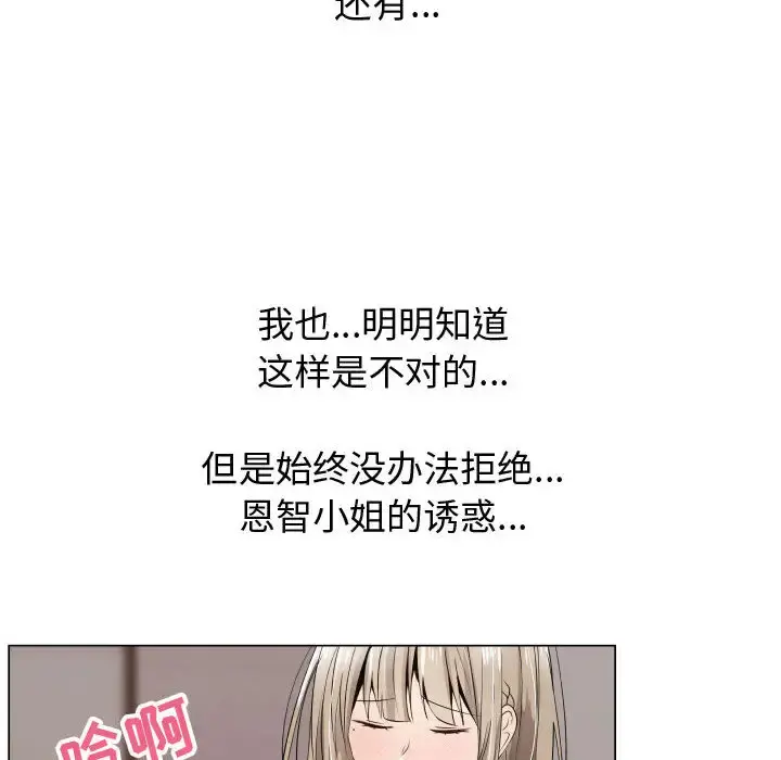 只为满足你 - 第17话 - page 82