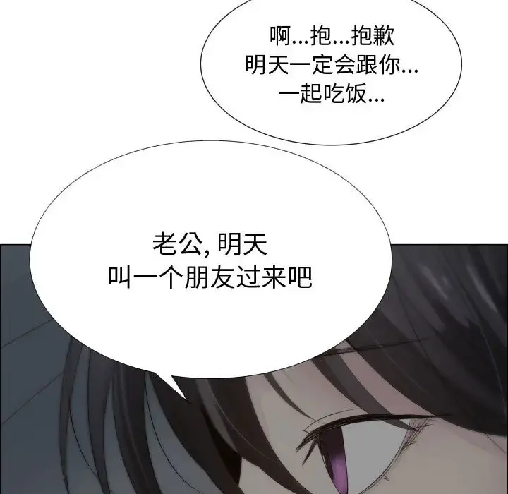 只为满足你 - 第17话 - page 93