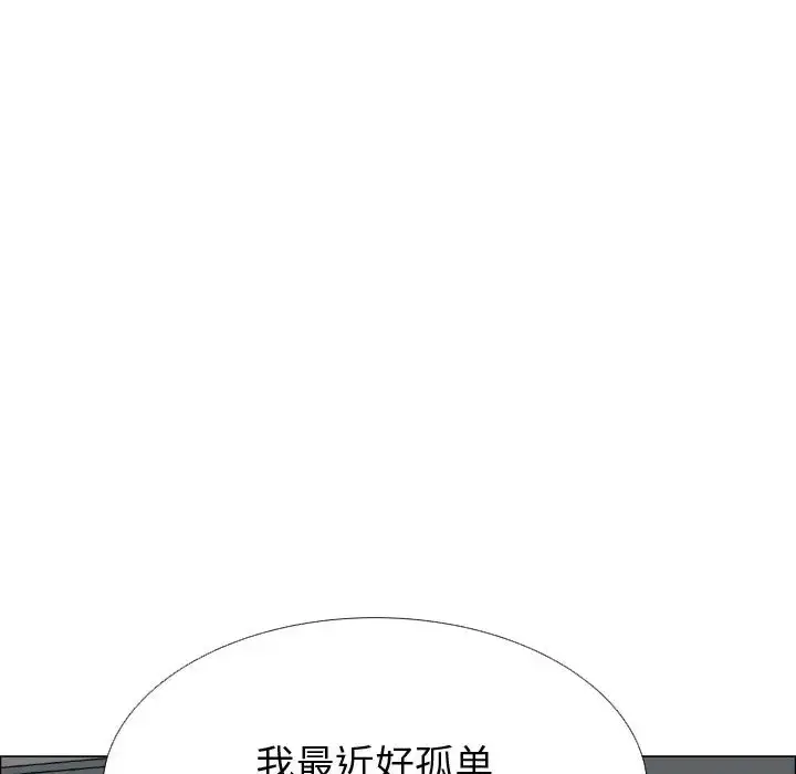 只为满足你 - 第17话 - page 96