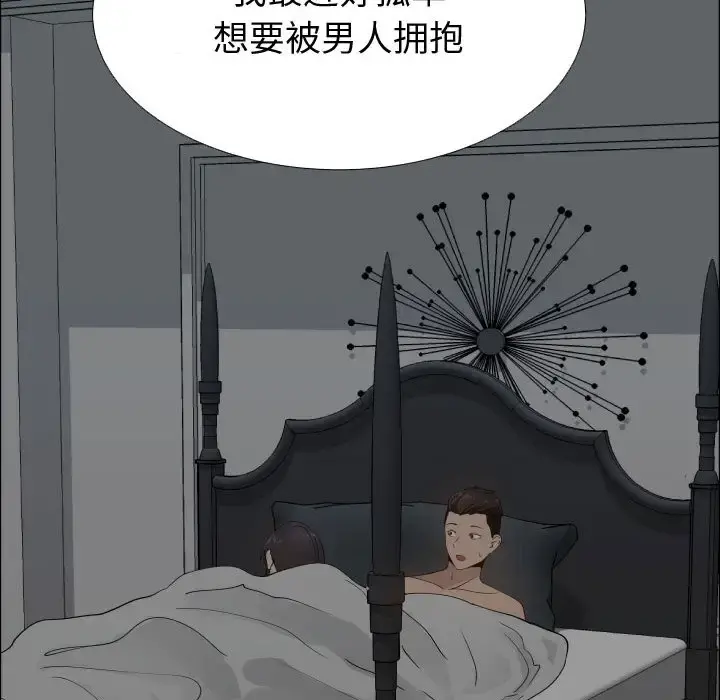 只为满足你 - 第17话 - page 97