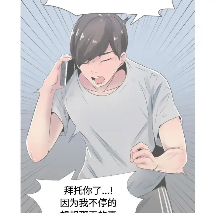 只为满足你 - 第10话 - page 52