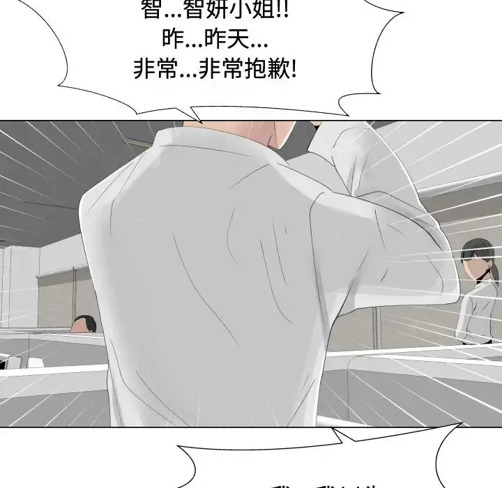 只为满足你 - 第10话 - page 76