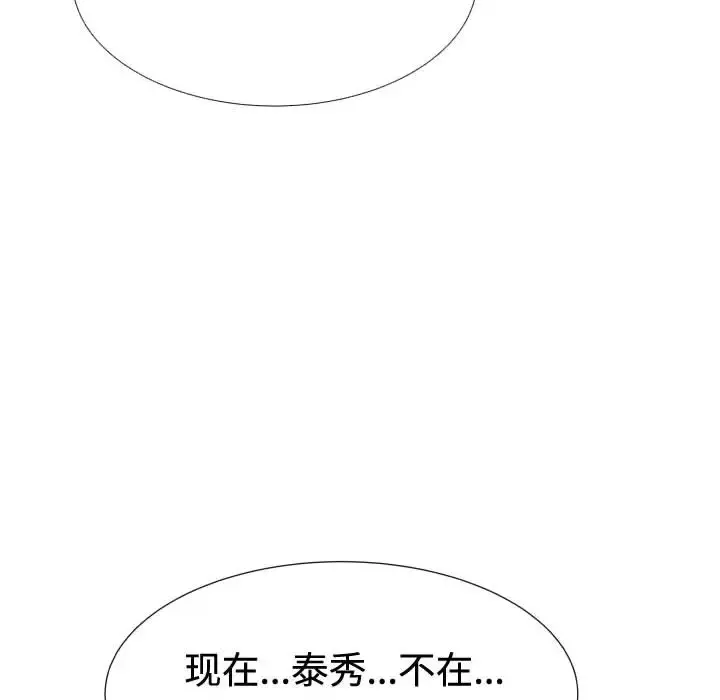 只为满足你 - 第10话 - page 79