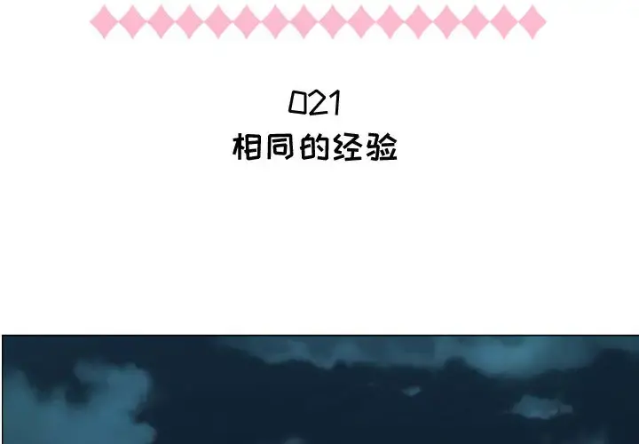 只为满足你 - 第21话 - page 2