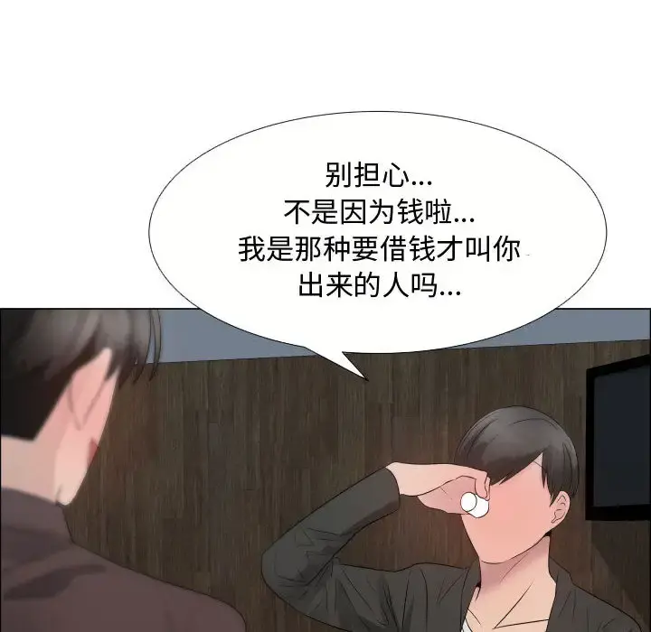 只为满足你 - 第21话 - page 11
