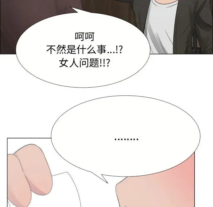 只为满足你 - 第21话 - page 12