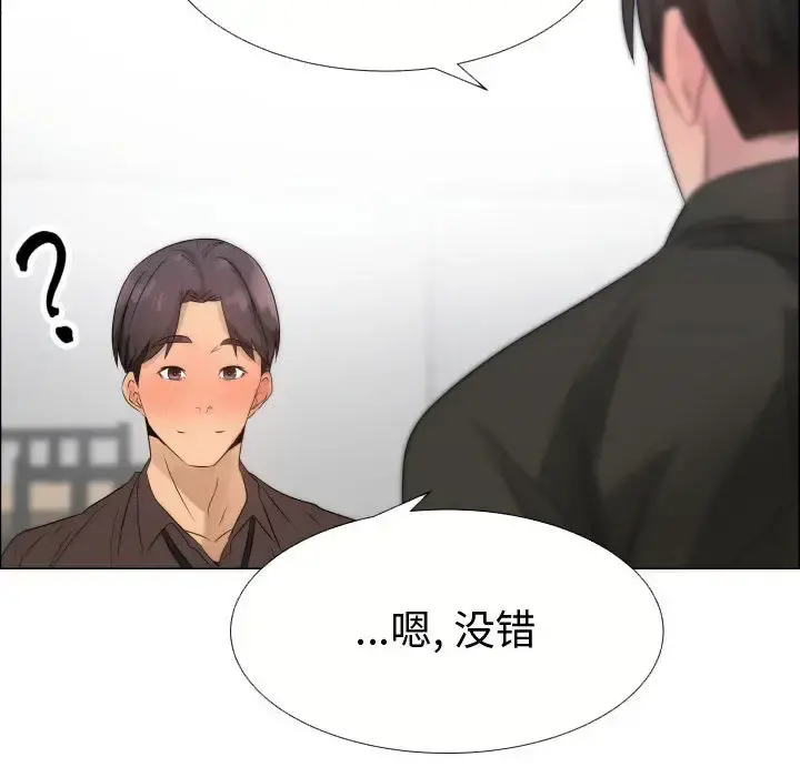 只为满足你 - 第21话 - page 14