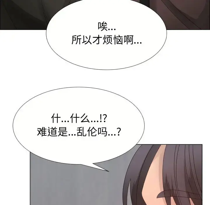 只为满足你 - 第21话 - page 17