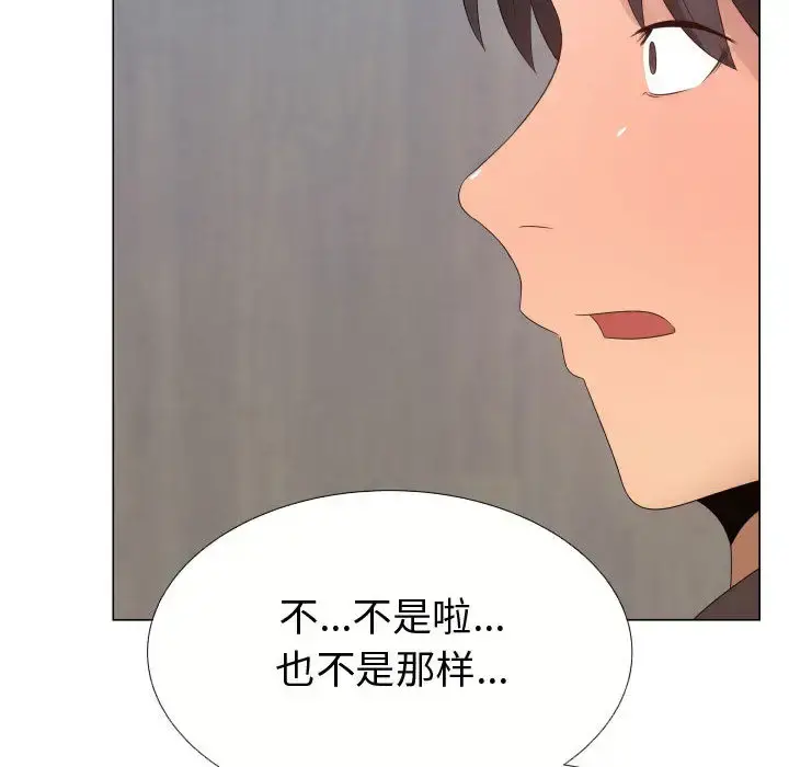 只为满足你 - 第21话 - page 18