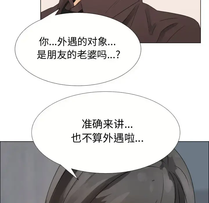 只为满足你 - 第21话 - page 23