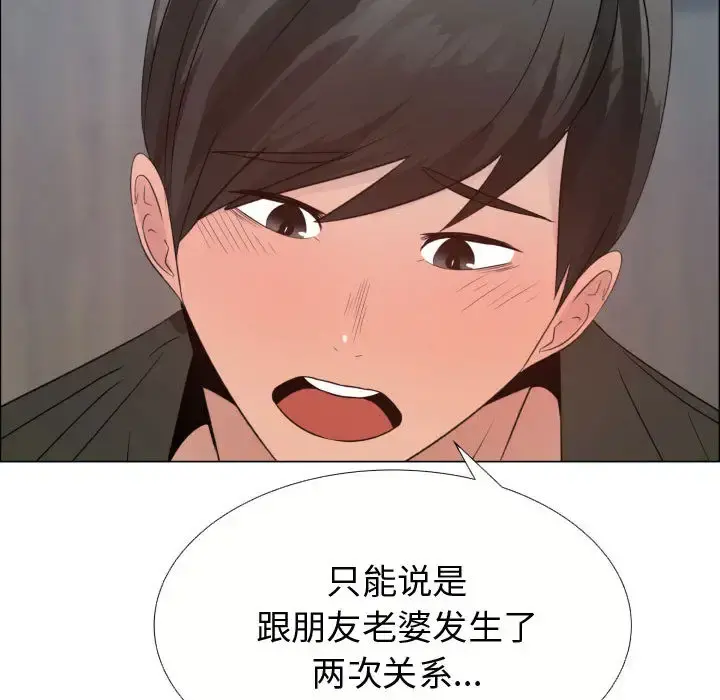 只为满足你 - 第21话 - page 24