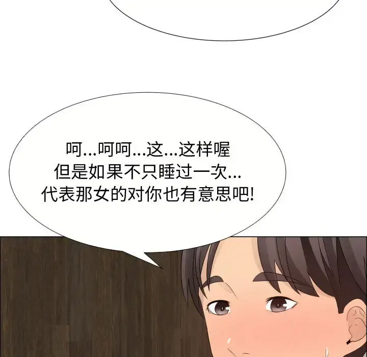 只为满足你 - 第21话 - page 27