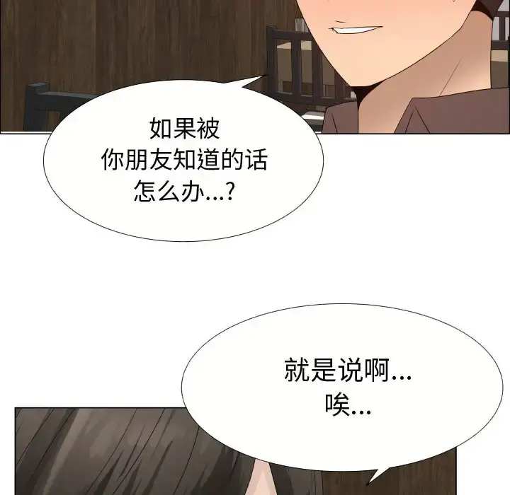 只为满足你 - 第21话 - page 28