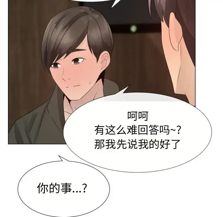 只为满足你 - 第21话 - page 32
