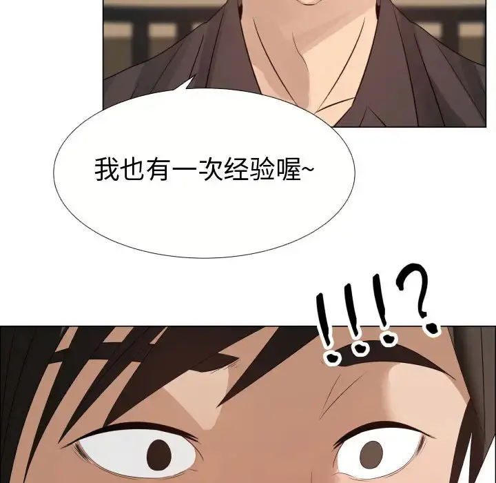 只为满足你 - 第21话 - page 34
