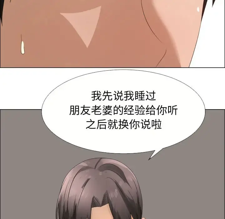 只为满足你 - 第21话 - page 35