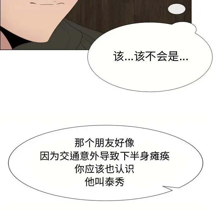 只为满足你 - 第21话 - page 42