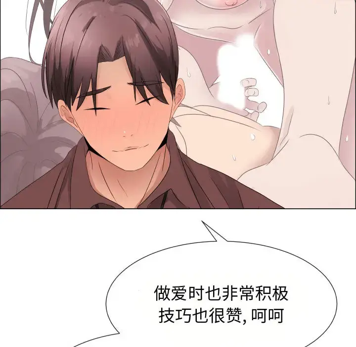 只为满足你 - 第21话 - page 47