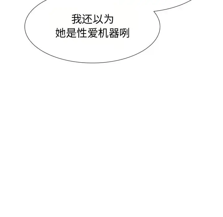只为满足你 - 第21话 - page 48