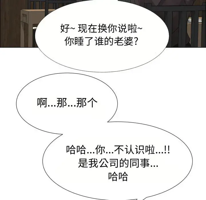 只为满足你 - 第21话 - page 51