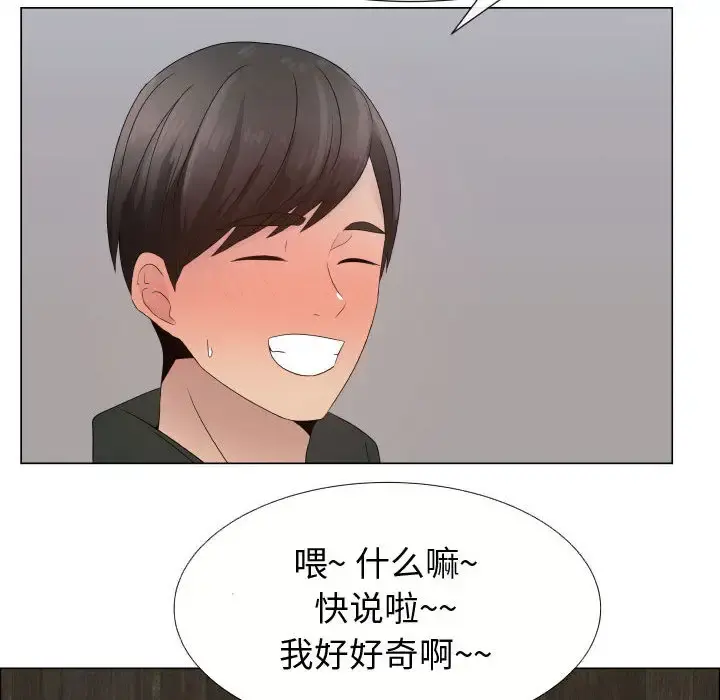 只为满足你 - 第21话 - page 52