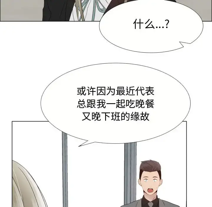 只为满足你 - 第21话 - page 73