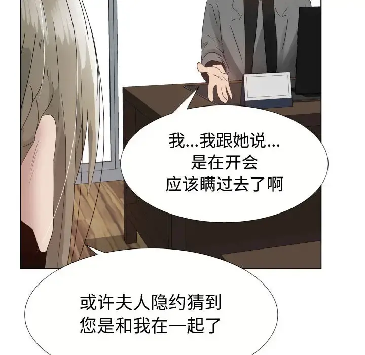 只为满足你 - 第21话 - page 74
