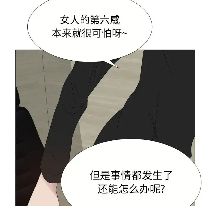 只为满足你 - 第21话 - page 76
