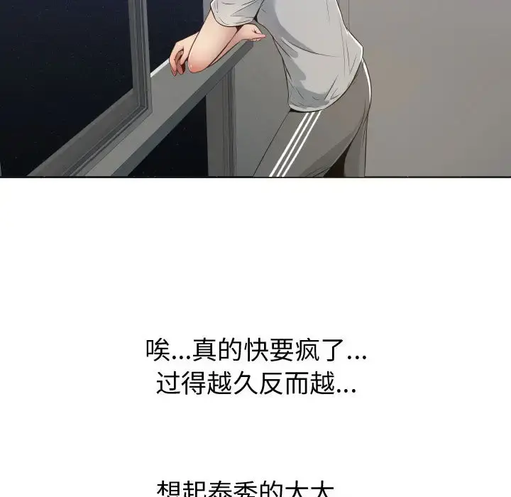 只为满足你 - 第9话 - page 15