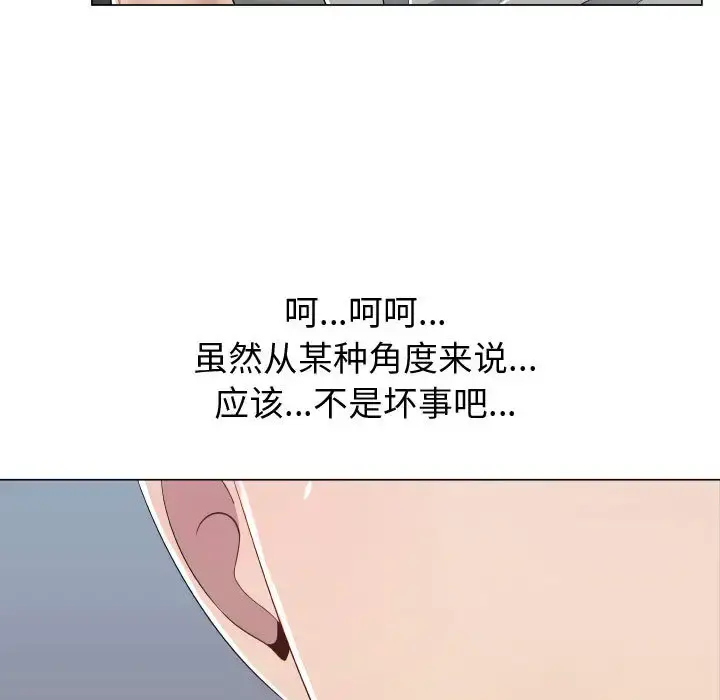 只为满足你 - 第9话 - page 19