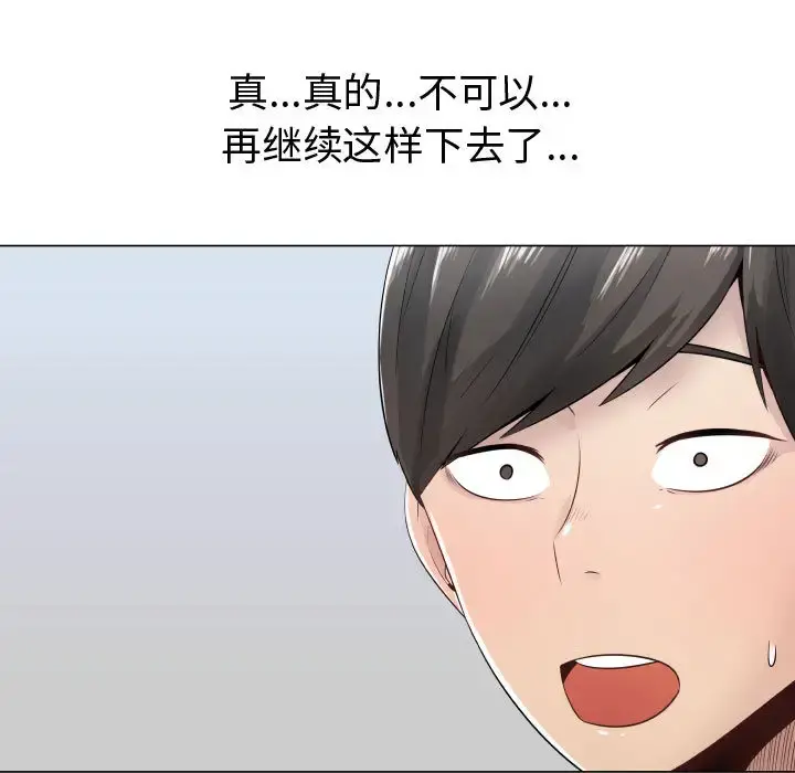 只为满足你 - 第9话 - page 23