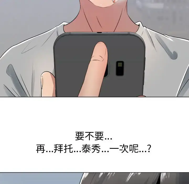 只为满足你 - 第9话 - page 26