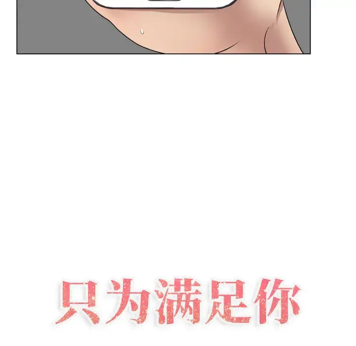只为满足你 - 第9话 - page 29
