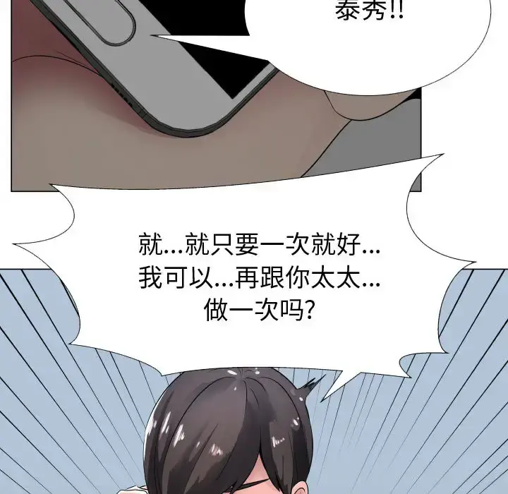 只为满足你 - 第9话 - page 67